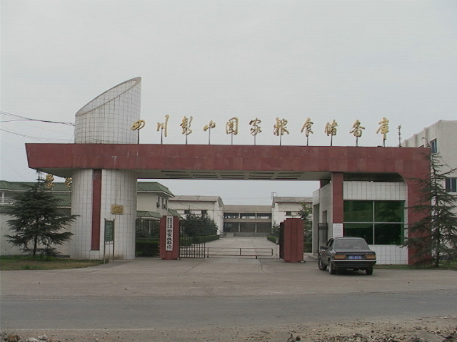 四川國家糧食儲(chǔ)備庫