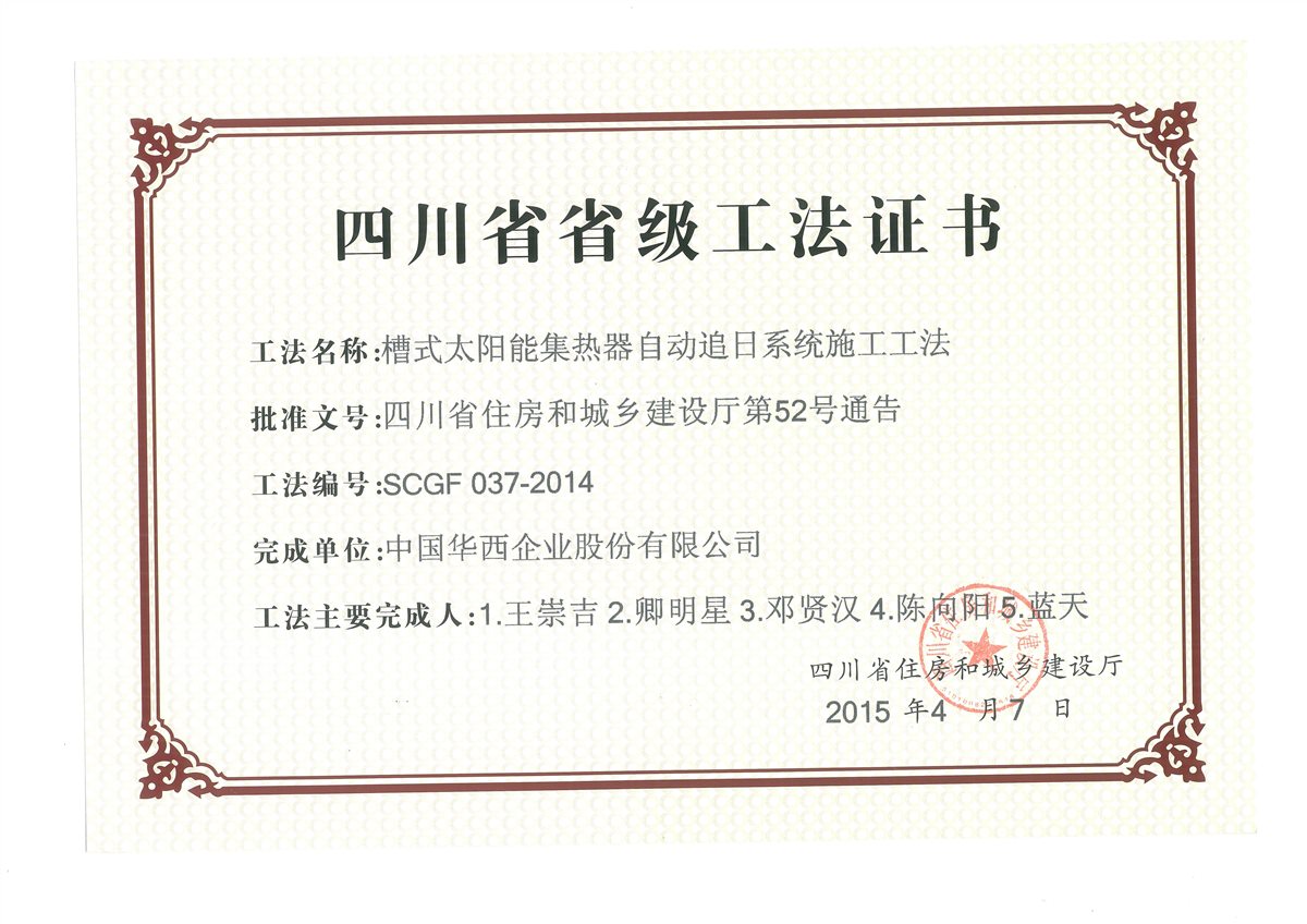 槽式太陽(yáng)能集熱器自動(dòng)追日系統(tǒng)施工
