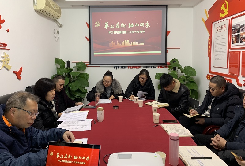 華西安裝公司工會學(xué)習(xí)宣貫集團(tuán)第三次黨代會精神