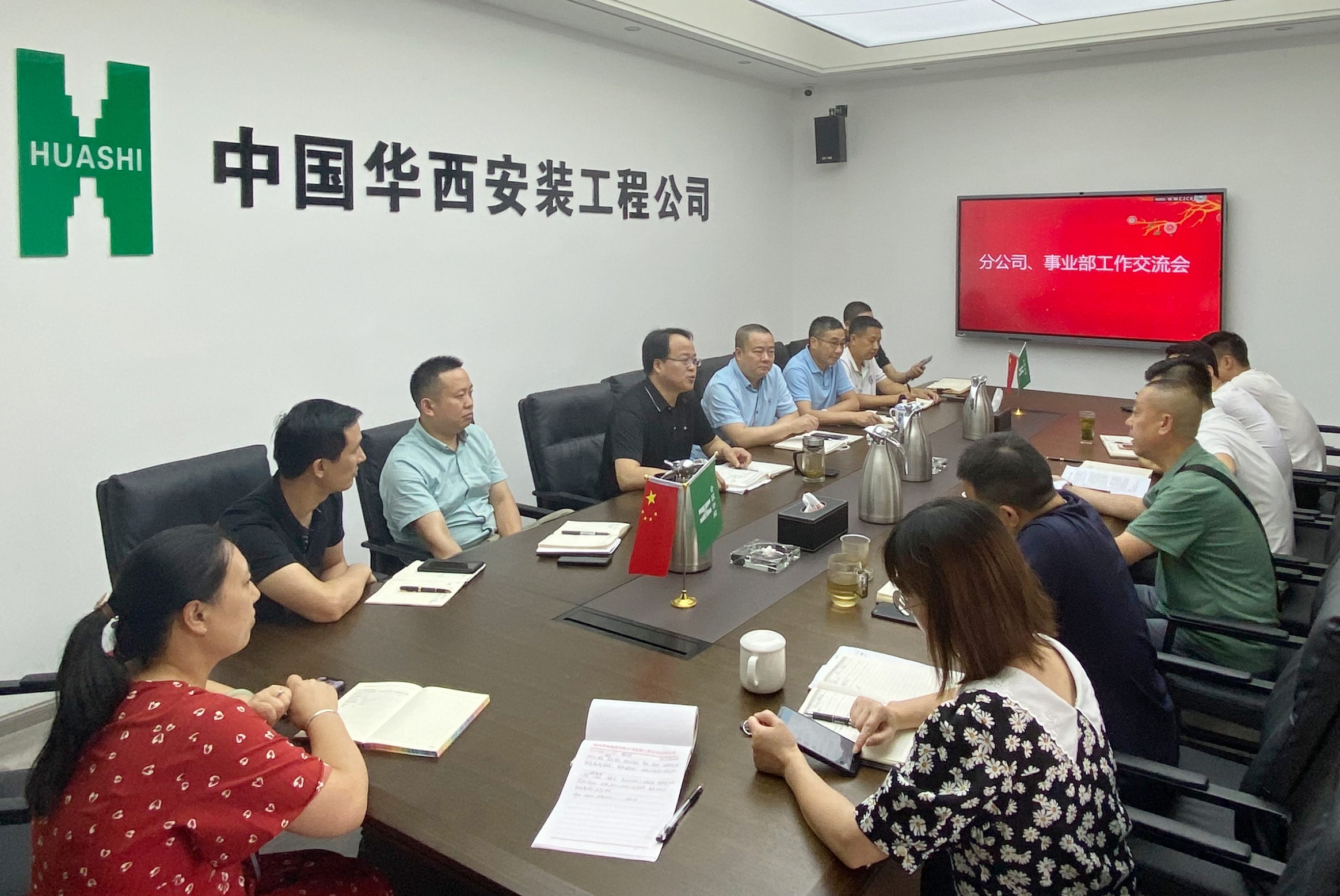 華西安裝公司召開分公司、事業(yè)部工作交流會