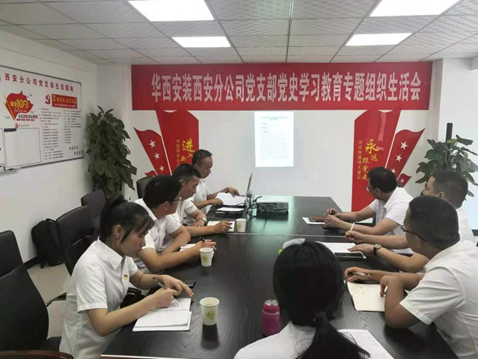 學(xué)黨史、悟思想、辦實(shí)事、開新局——西安分公司黨支部黨史學(xué)習(xí)教育專題組織生活會(huì)