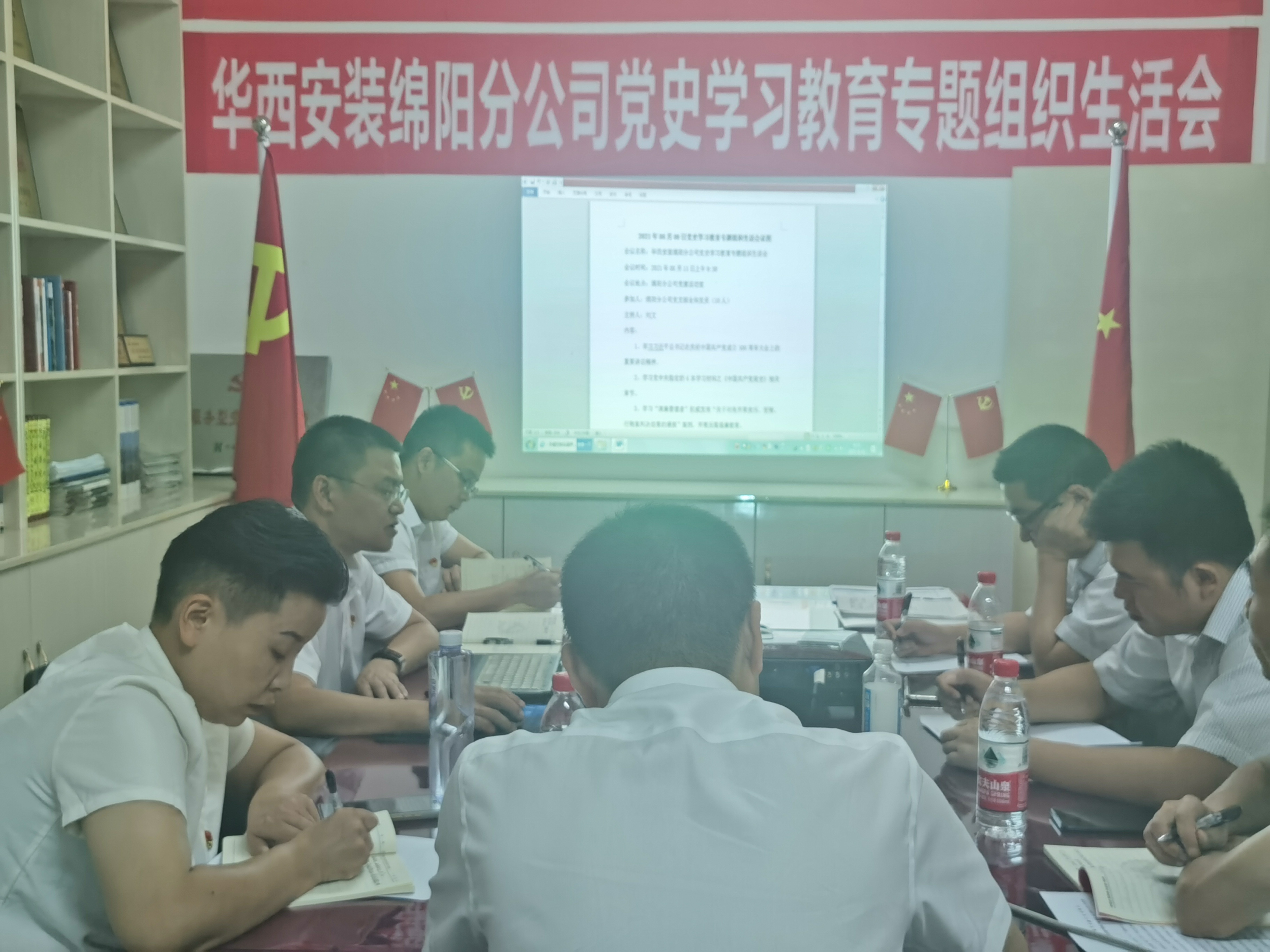 綿陽分公司黨支部召開黨史學習教育專題組織生活會