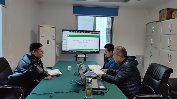 學習調研雙管齊下 整改部署多線并行 ——建筑智能化事業(yè)部傳達學習“河南鄭州‘7.20’特大暴雨災害調查報告”