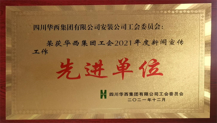 喜報傳來！公司東來印象項目和白鶴灘水電站項目榮獲集團“工人先鋒號”“模范職工小家”