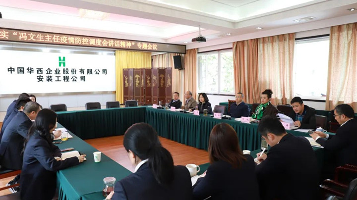 構(gòu)筑四面“防火墻” 確保落實“無禁區(qū)”——華西安裝公司多渠道、全方位狠抓安全各項工作