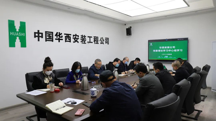 華西安裝公司學(xué)習(xí)傳達(dá)貫徹省安委會、省國資及集團(tuán)安全生產(chǎn)專題會議精神