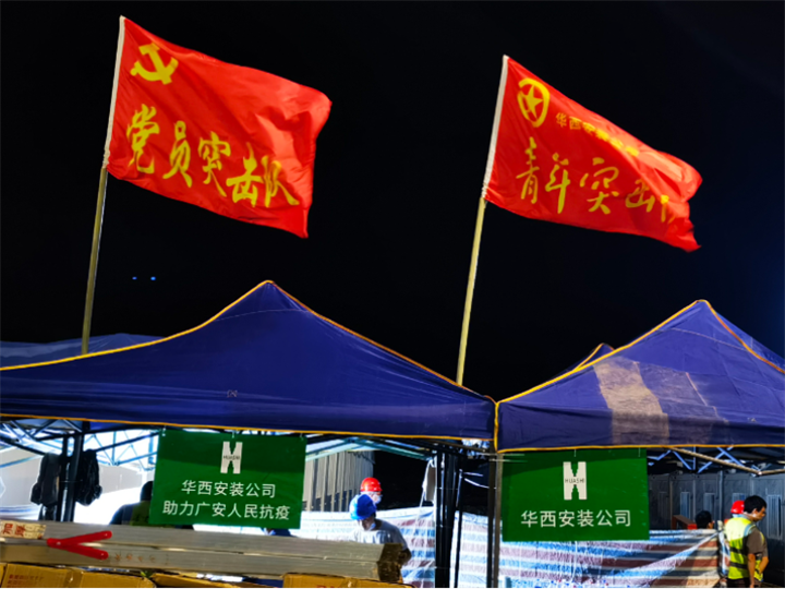 1240間！華西安裝參建的廣安集中隔離點第一批次項目交付