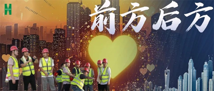 【前方后方】大干快上！基層項(xiàng)目一線(xiàn)“150天大會(huì)戰(zhàn)”亮點(diǎn)掃描