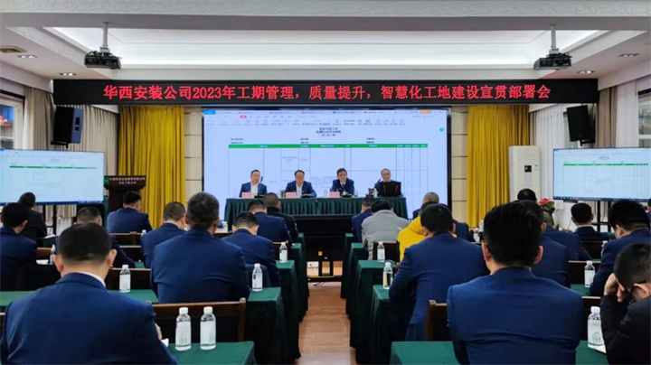 公司2023年工期管理、質量提升、智慧化工地建設宣貫部署會順利召開