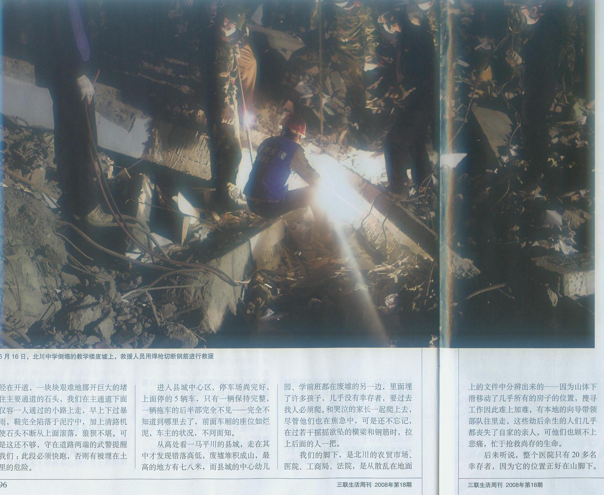 一張在全國《三聯生活周刊》讀者面前展示出華西安裝人“平凡而偉大”的永存史冊照片——寫在汶川大地震15周年之際