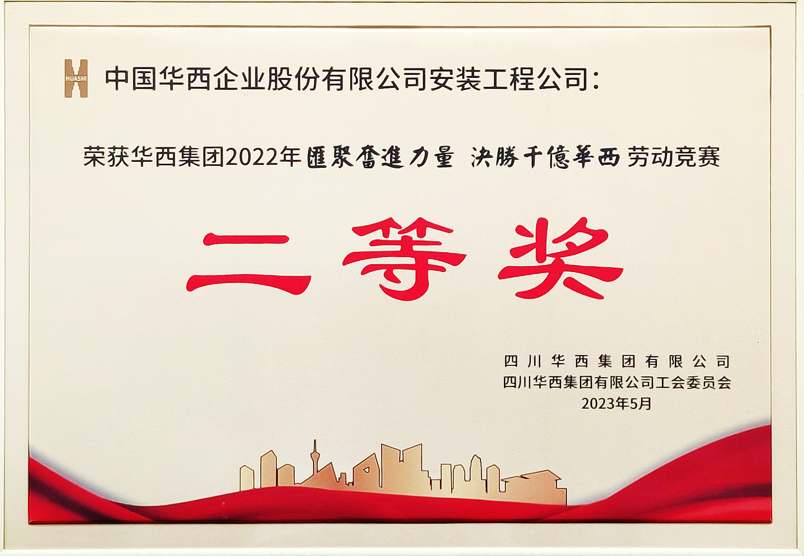 HOT!華西安裝喜報(bào)頻傳！