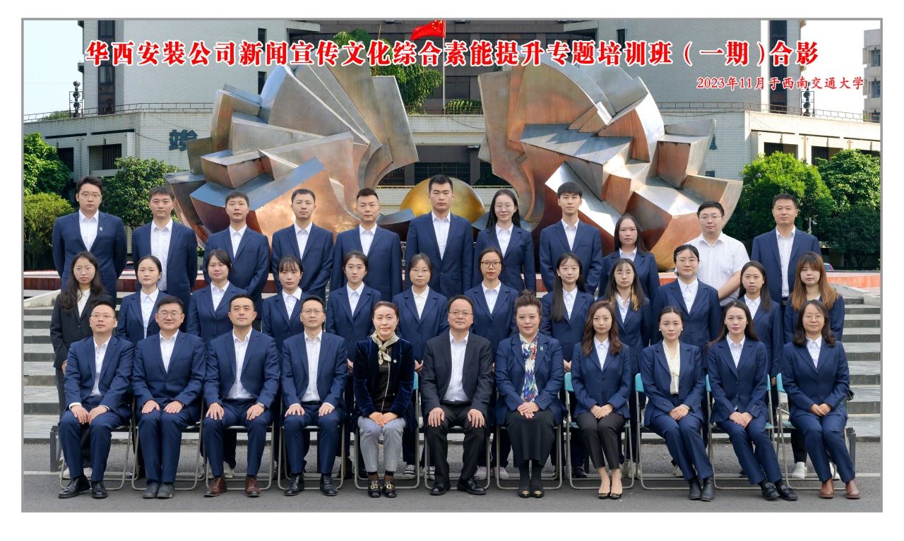 公司新聞宣傳文化綜合素能提升專題培訓(xùn)班（一期）的小伙伴們結(jié)業(yè)啦！