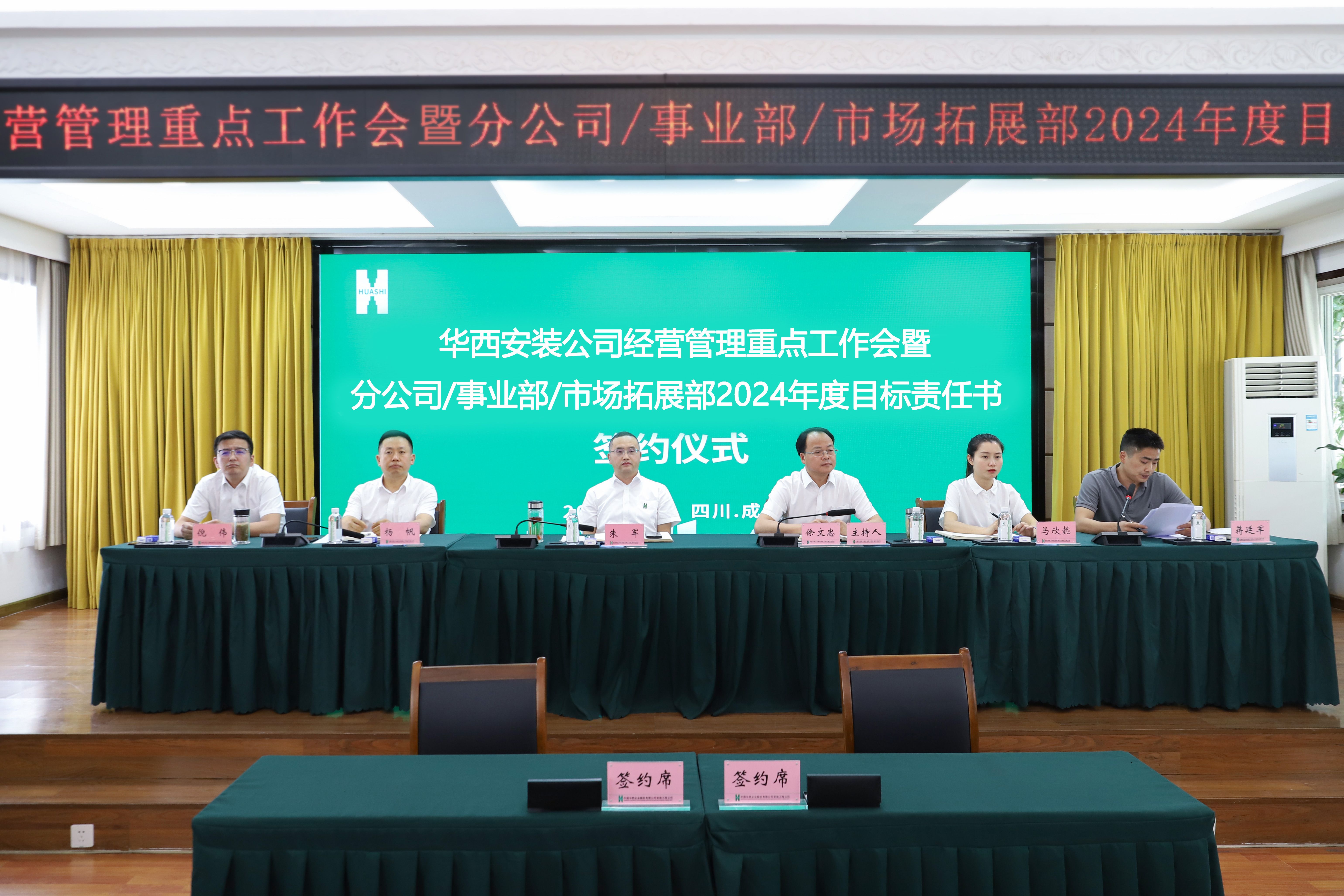 公司召開經(jīng)營管理重點工作會暨目標責任書簽約儀式