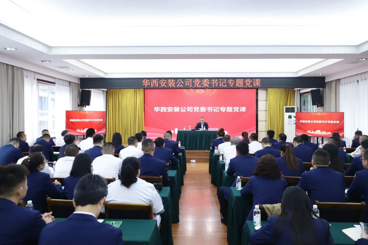 聚力攻堅勇突破，實干擔(dān)當(dāng)做表率——公司黨委書記、執(zhí)行董事朱軍開展專題黨課宣講